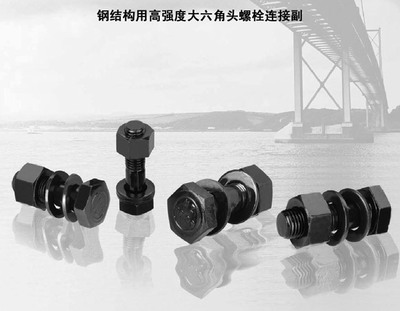 四川省鋼結(jié)構(gòu)螺栓廠家產(chǎn)品直供 邯鄲元美緊固件的高品質(zhì)螺絲詳解